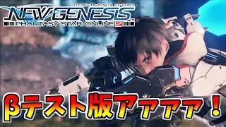 【PSO2NGS&beta;テスト！2日目】新世界をダラダラ走りまわるぞおおおおお！ｗ