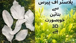 Make Beautifu😊l 3D Leaves🍁 from Plaster of Paris | Easy DIY Home Decor#diy #craft @ffnarts-x5k4o 