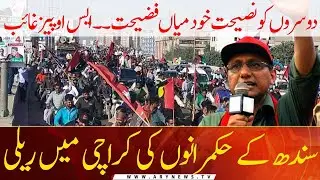 PPP holds Karachi Solidarity Rally against MQM