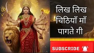 लिख् लिख चिठियाँ माँ पगतेगी पांदी ए 🌺likh likh chithiyan ma pagtegi pandi e🌺@dogriplus678 