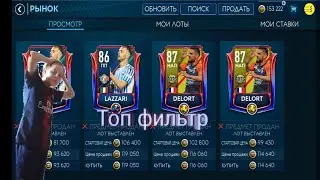Топ фильтр