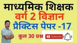 MP MIDDLE SCHOOL TEACHER(SCIENCE),samvida shikshak varg-2 science