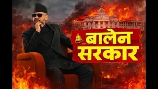 Balen Sarkar New Nepali Song | Ghanti | Nepal Election Rap 2082 | Balen x Rabi | Balen Shah | Chun