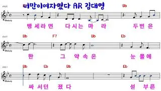 🎵너만이여자였다(김대영)🎤족집게 강의 교수.보컬트레이너 도향.작곡가.심사위원.녹음실.가수 지도양성.MR.영상악보 MR제작.광주 광산구.콜럼버스월드2층.010 4542 0219