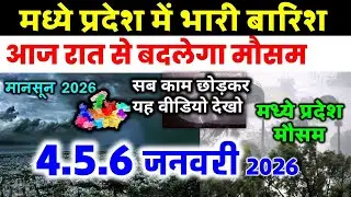 Heavy rain in Madhya Pradesh madhya pradesh weather Madhya Pradesh Weather 4 January 2026 4 January