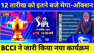 IPL 2022 Mega Auction Live Telecast,Venue & Timings Details | IPL Mega Auction 2022