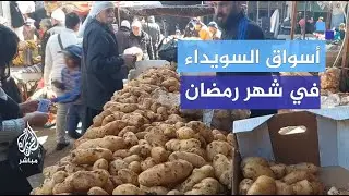 أجواء استقبال شهر رمضان 🌙 في مدينة السويداء