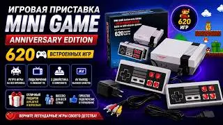 Игровая приставка Entertainment system Mini Game Anniversary Edition 620 игр