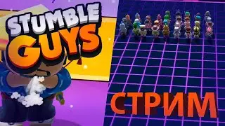 NEW STREAM!!!😮&zwj;💨LIVE Stumble Guys Block Dash Endless 10000!!!!🔥