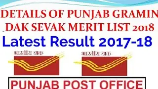 India Post Result||PUNJAB POST OFFICE (GRAMIN DAK SEVAK)RESULT OUT||PUNJAB POST OFFICE RESULT 2017