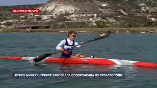 Кубок мира по гребле завоевала спортсменка из Севастополя