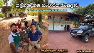 Thalgahadigana Wildlife Bungalow - Yala National Park  | Sri Lanka Safari Experience