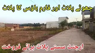 Urgent Plots for Sale | Small & Farmhouse Plots | Best Investment Deals | Gala villa road