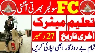 Fc kpk south jobs 2022|frontier crops fc new jobs November 2022||today all jobs update