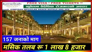 Free Visa Free Ticket Ko Demand || Hotel job in Kuwait for Nepali || Jumeirah Messilah Beach Hotel |