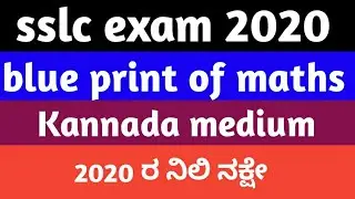 2020 sslc exam blue print Kannada medium || for more update subscribe now || ss Kannada tv