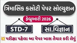 std 7 samajik vigyan trimasik paper, std 7 ss trimasik paper, std 7 social science trimasik paper