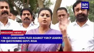 Andhra Pradesh: False Cases Being Filed Against YSRCP Leaders for Questioning Govt | IMN India #news