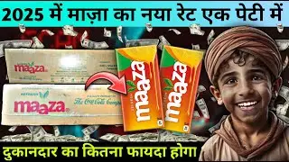 Maaza wholesale rate 2025 Maaza cold drink wholesale price 2025 Maaza distributor price 2025