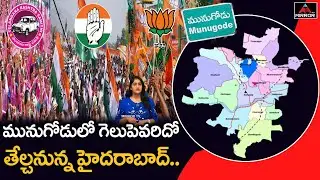Munugode By Elections Latest News | Parties Luring Munugode Voters Of Hyderabad | Mirror Tv