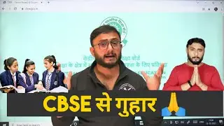 CBSE Term 1 Exam News, CBSE BOARD EXAM, CBSE Term 1 Grace Marks, Kya CBSE Degi Grace Marks  Issues