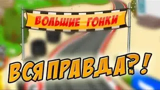 ШАРАРАМ - ВСЯ ПРАВДА О БОЛЬШИХ ГОНКАХ! [ПЕРЕЗАЛИВ]