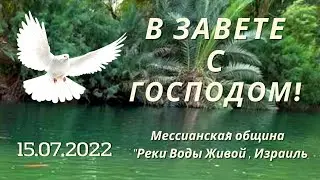 ИОРДАНИТ 15.07.2022. ВОДНОЕ КРЕШЕНИЕ