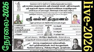 🔴நேரலை | சிரங்காட்டுப்பட்டி |நடைபெற்ற | ஸ்ரீ.வள்ளி திருமணம் நாடகம் 28.01.2026