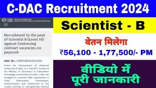 C-DAC Recruitment 2024 | CDAC Scientist B Recruitment 2024