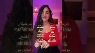 How to say hello in #Lebanon - #Lebanese #Arabic - #Levantine