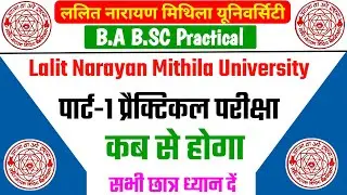 LNMU Part 1 Practical Exam | LNMU BA BSC Part 1 Practical Exam 2020-21 | LNMU Today Latest Update
