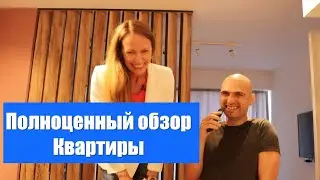 Полноценный обзор квартиры в 