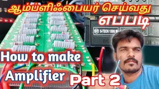 How to make Amplifier in tamil (part 2)