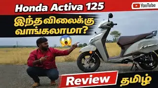 Обзор Honda Activa 125 obd2b на тамильском языке | bike veriyan prem | over cost🤯 Купить ❌ Не хочу ❓
