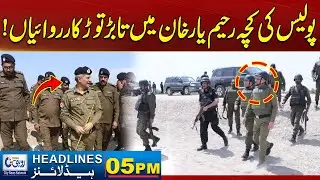 Police  Operation In Kacha Rahim Yar Khan | 5pm News Headlines | 27 January 2026 | Rohi