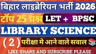BIHAR LIBRARIAN PRACTICE SET 2 || Bihar Librarian Vacancy 2025 || Library Science class ||