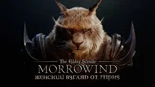 TES: Morrowind - #44 - Косточка Попа Йе