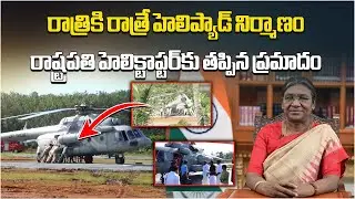 President Murmu&rsquo;s Helicopter Tyres Sink in Newly Concreted Helipad, During Sabarimala Visit KERALA