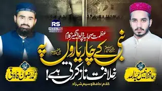 Super Hit Manqabat 2023 - Haqeeqat Naaz Krti Ha - Muhammad Rizwan Farooqi - Hafiz Anees  Lyrics