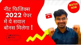 NEET 2022 EXPECTED bonus marks!!!!!!