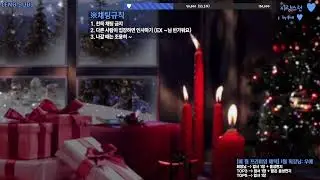 남자ASMR  | 라이브 | 영상 함께보기(치지직에서) & 월말 회장님 시상식 & 오늘의 이슈 & 소통  – 495회, 푸른 밤 다온입니다