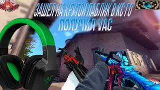 Зашли на паблик в Cs.Go. Угарные моменты.