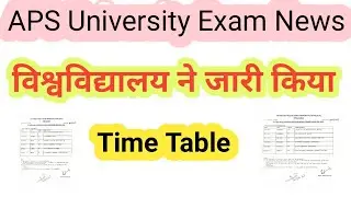 aps University rewa exam news।।aps University rewa time table out ।। college exam News ।।