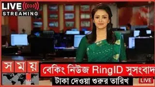 Ring ID Cash Out Update News Today | Ring ID Update 2021 | Ring ID Cash Out Problem | Eran BD Online