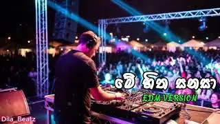 Me Hitha Sanasa - (මේ හිත සනසා) | EDM Version | Uvindu Ayshcharya @DilaBeatz
