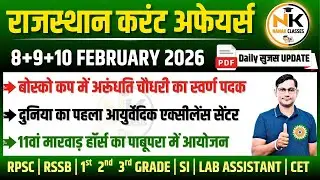 8-10 FEBUARY 2026 Rajasthan current Affairs in Hindi | सुजस Report | RPSC, RSSB | NANAK CLASSES