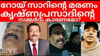 സമ്മർദം കാരണം നെഞ്ചിലേക്ക് വെടിയുതിർത്തു /സത്യം ഇതാണ് 😭#confidant group #cjroy#bangluru #police 