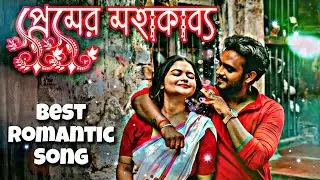 তুমি ছাড়া গতি নেই | Bese Jabo Jaan | Epic Duet Song. Deep love song