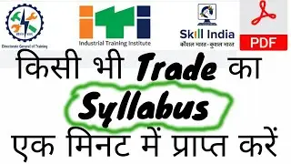 in the syllabus | iti syllabus download link | in syllabus pdf | in ncvt syllabus | in the NSQF s...