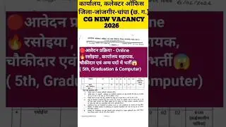 🔴Collector Office Job 2026/CG New Vacancy 2026🔥cg new Job Notification Online/CG Job Alert Today😱